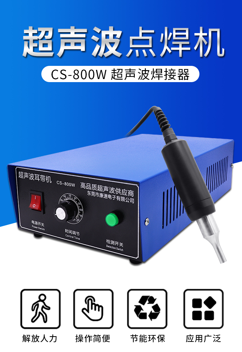 CS-800W 超聲波耳帶機