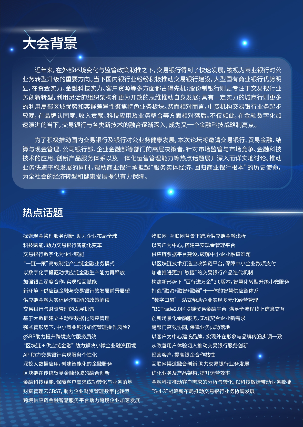 2021未来交易银行峰会