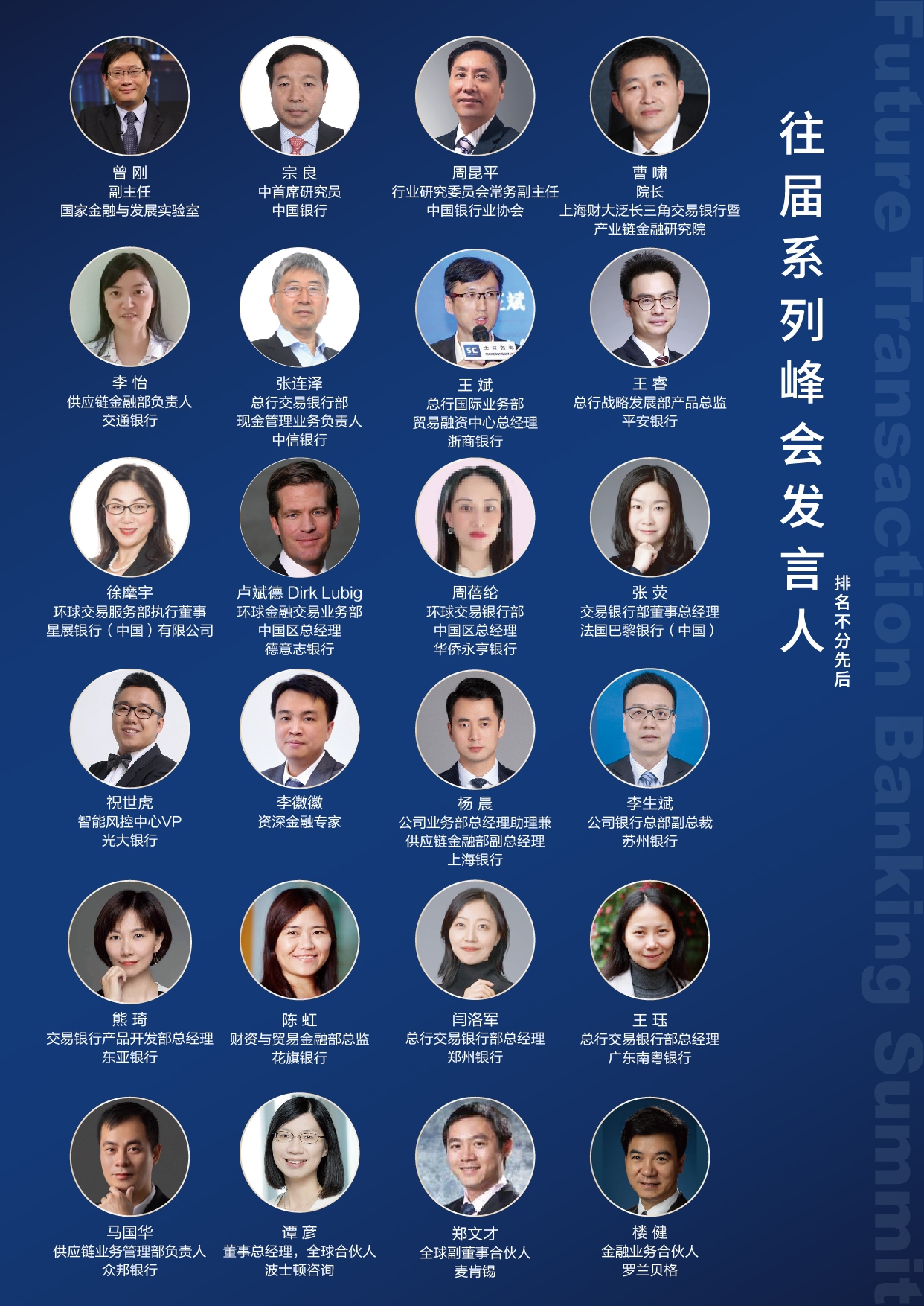 2021未来交易银行峰会
