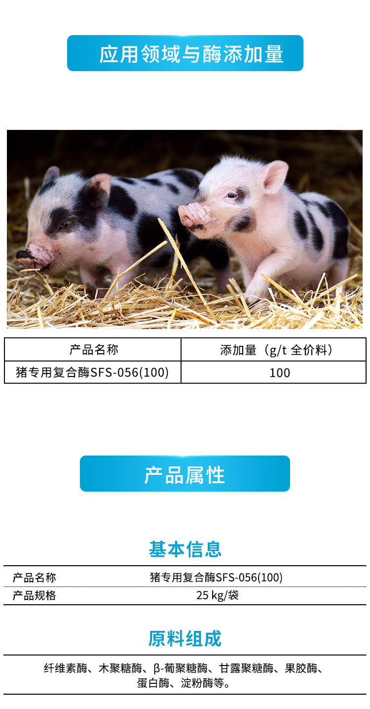 夏盛固体饲料猪专用复合酶(补充内源酶/降低饲养成本)SFG-0928