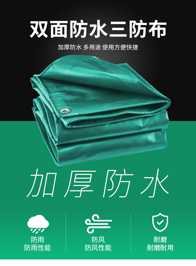 雙面防水三防布