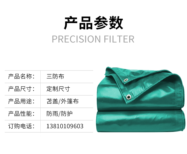 雙面防水三防布
