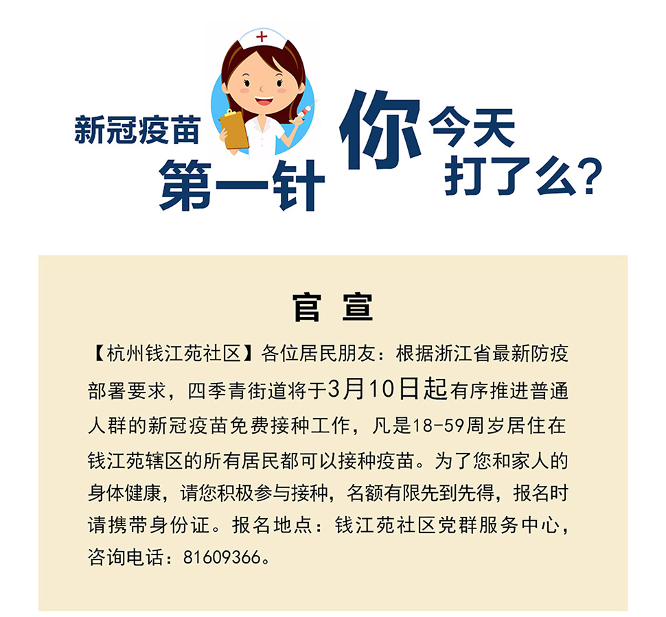 【防疫】新冠疫苗第一針你今天打了麼?