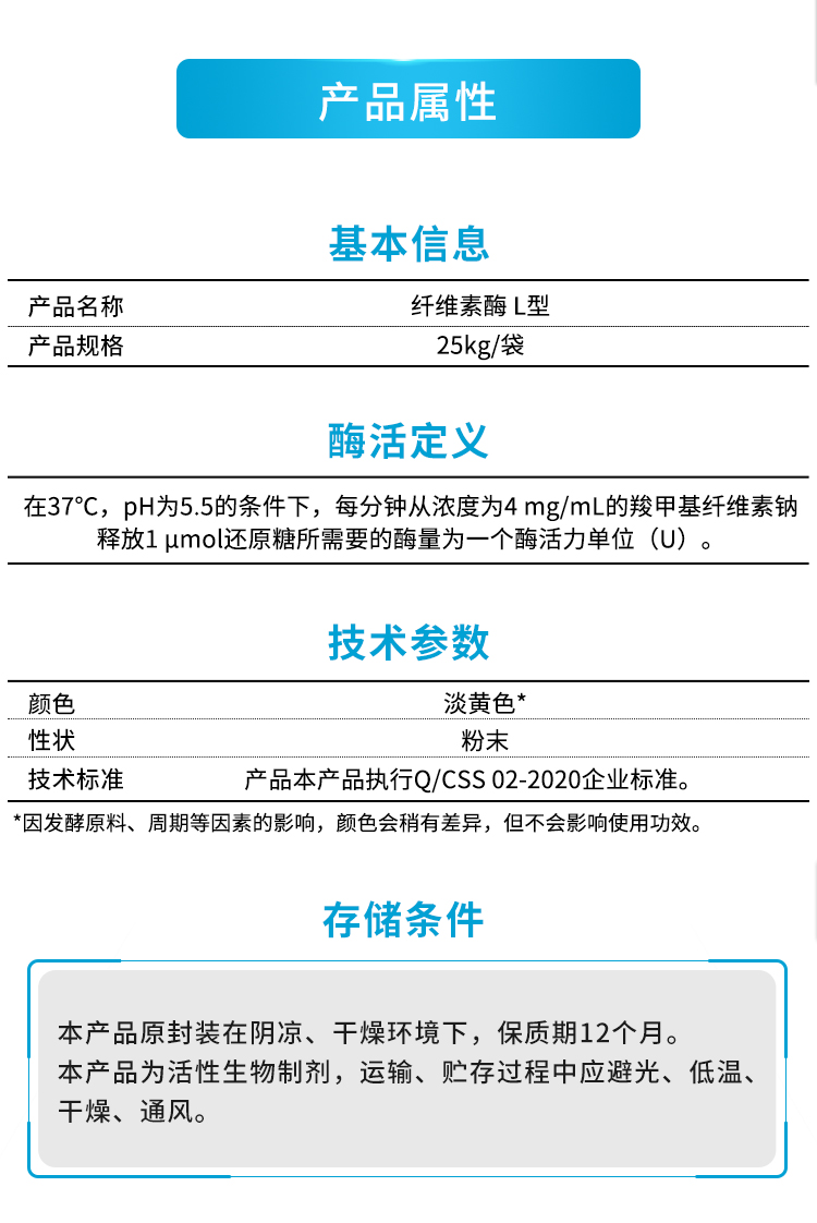 夏盛固体饲料纤维素酶2800酶活(L型/促进营养物质释放)SDG-2423