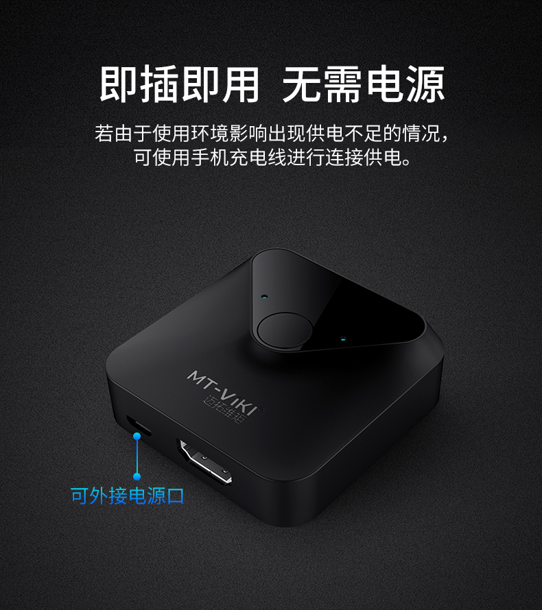 迈拓HD-121  迷你版二进一出切换器HDMI一分二、二切一、可双向切换，支持4K*2K 30Hz