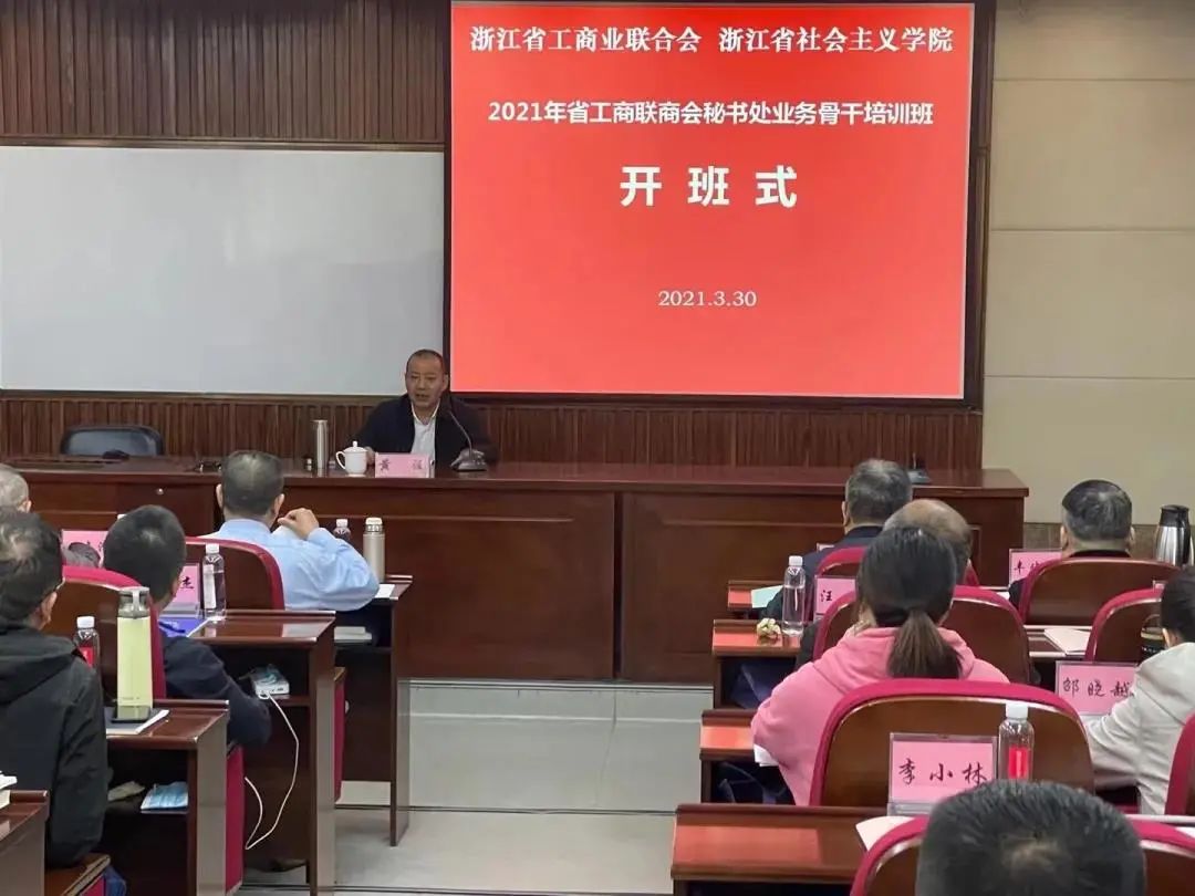 【商务动态】我会参加2021年度省工商联商会秘书处业务骨干培训班