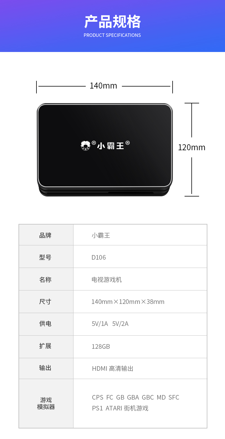 小霸王D106 高清电视游戏机盒子