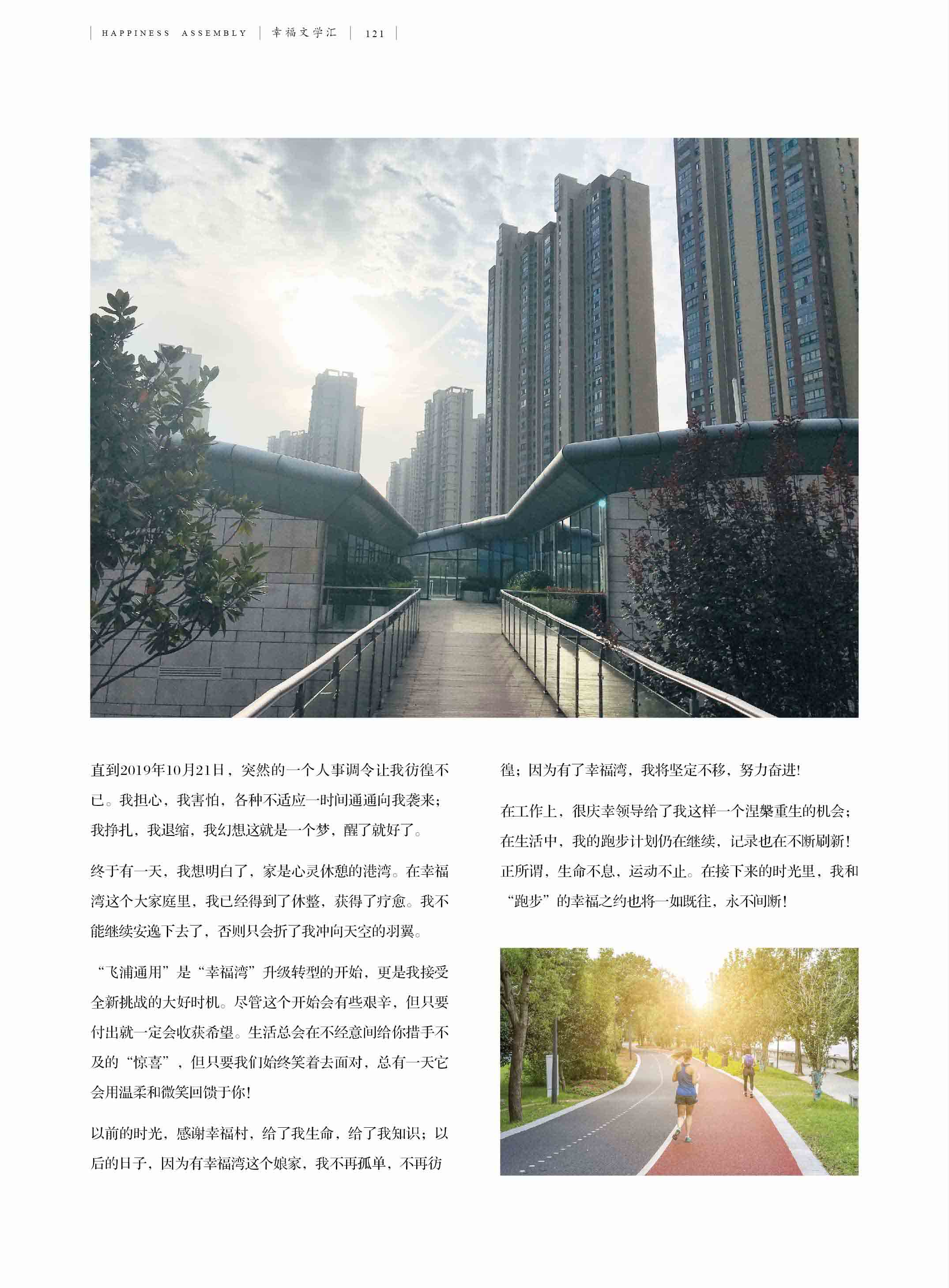 跑步，我的幸福之约