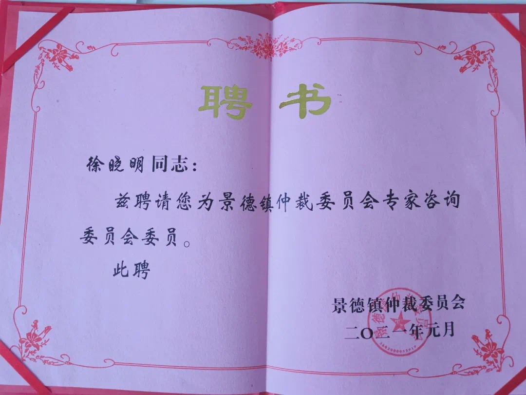 普世万联高级顾问徐晓明律师被聘为景德镇仲裁委专家咨询委员会委员 普世万联高级顾问徐晓明律师被聘为景德镇仲裁委专家咨询委员会委员