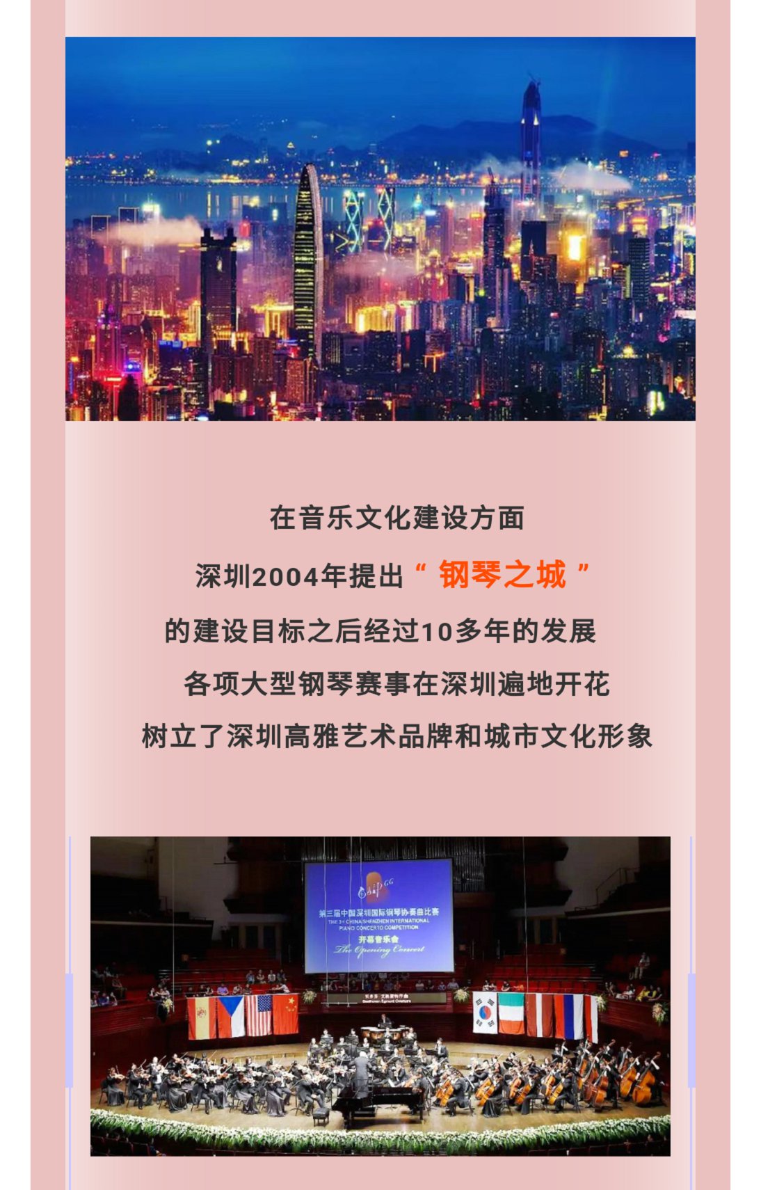 献礼深圳经济特区成立四十周年，一封来自 “ 钢琴之城 ” 的云邀约！