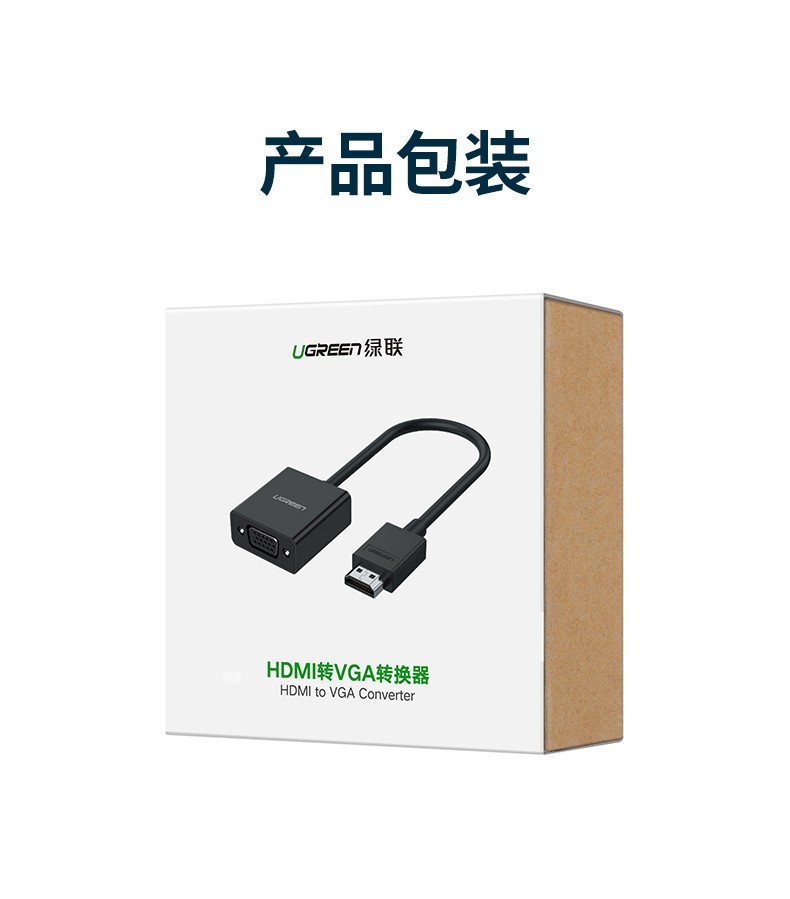 绿联60739 HDMI转VGA线转换器 高清视频转接头适配器