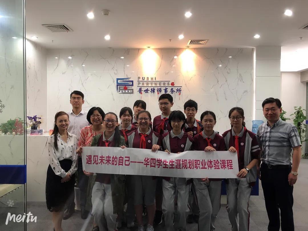 令人心动的实习——华四学生于普世所开展职业体验活动 令人心动的实习——华四学生于普世所开展职业体验活动