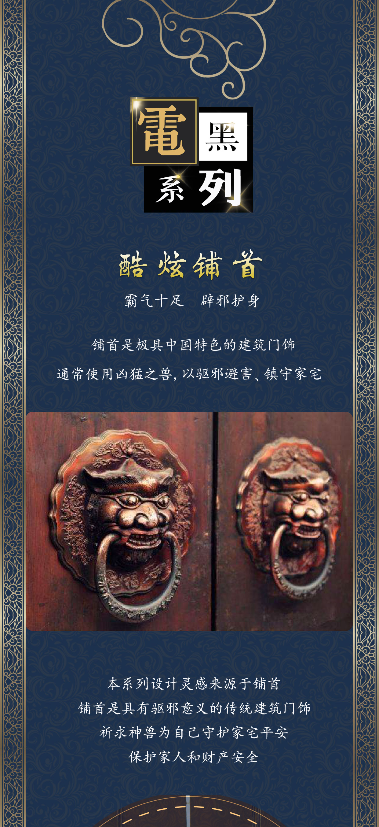 潮鸿利珠宝：电黑系列【酷炫铺首】