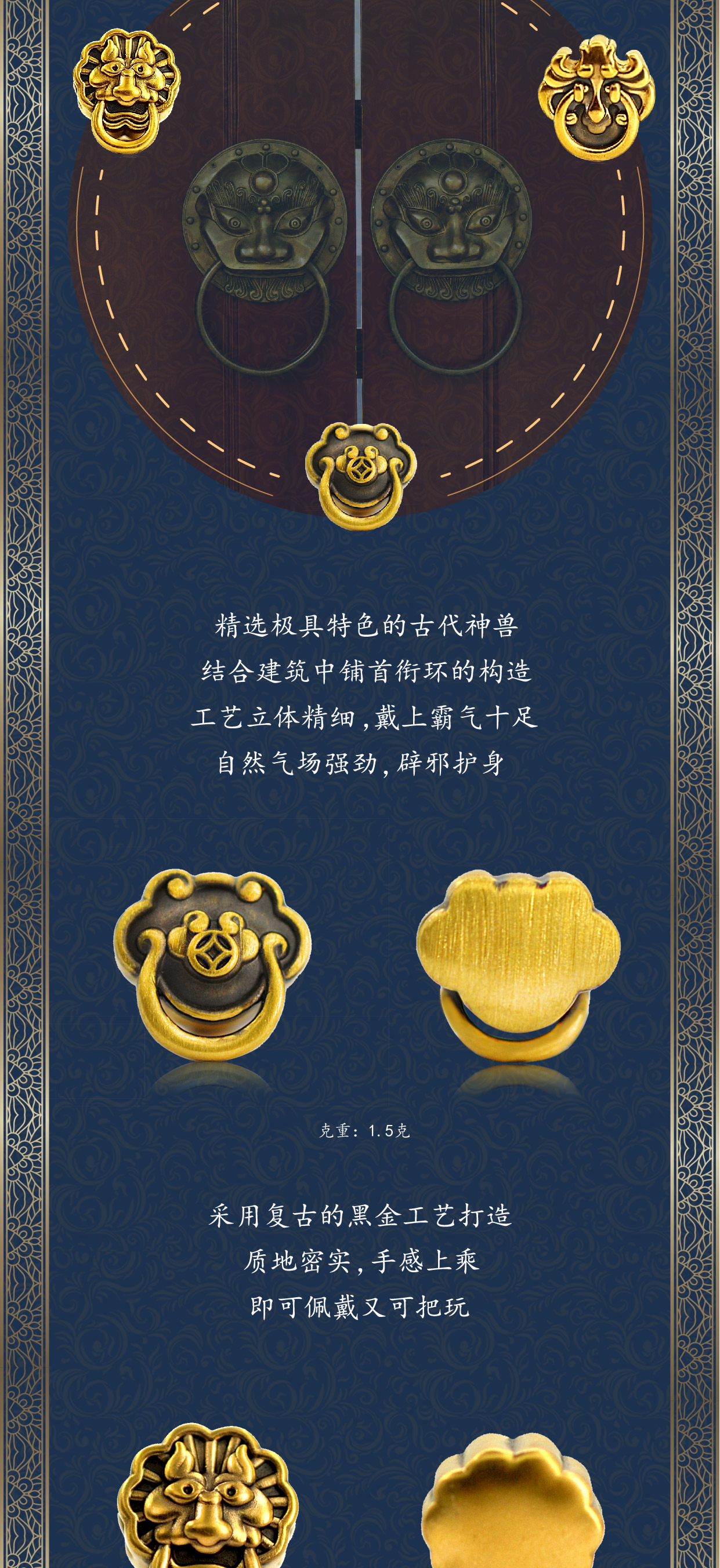 潮鸿利珠宝：电黑系列【酷炫铺首】
