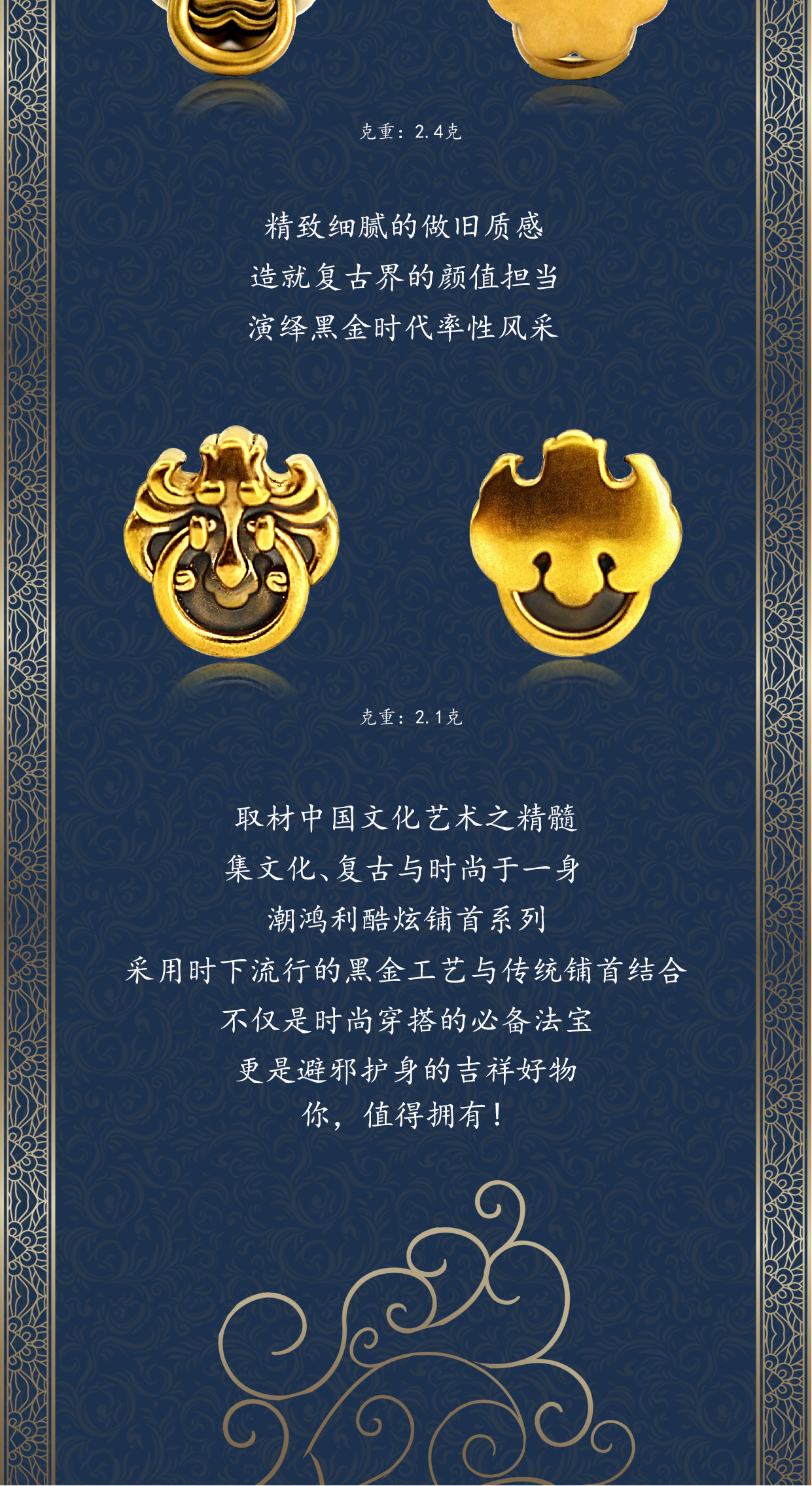 潮鸿利珠宝：电黑系列【酷炫铺首】