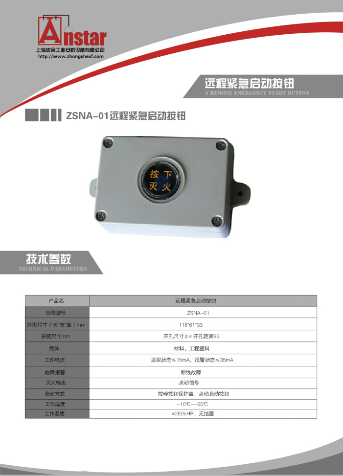 ZSNA-01远程紧急启动按钮