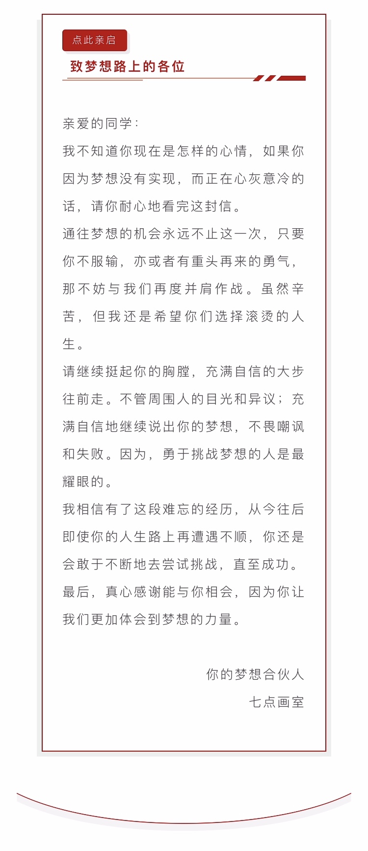 七点复读生招募丨虽然辛苦,但我还是会选择那种滚烫的人生 七点复读生招募丨虽然辛苦,但我还是会选择那种滚烫的人生