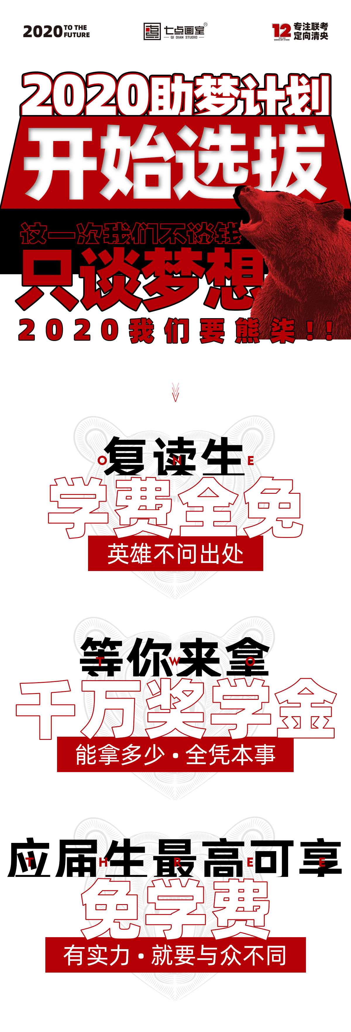 七点复读生招募丨虽然辛苦,但我还是会选择那种滚烫的人生 七点复读生招募丨虽然辛苦,但我还是会选择那种滚烫的人生