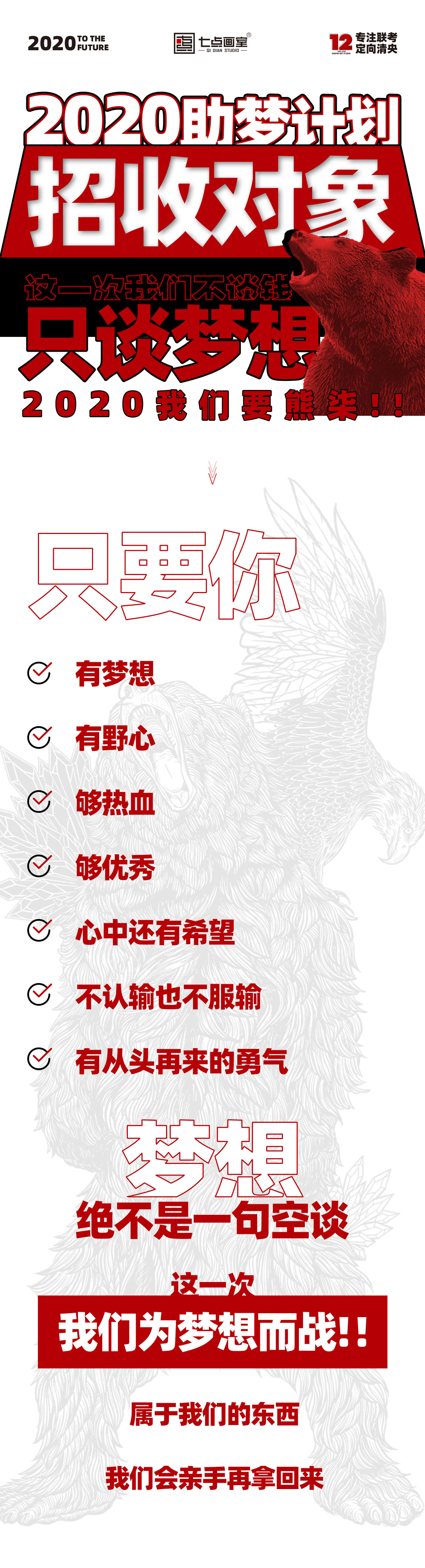 七点复读生招募丨虽然辛苦,但我还是会选择那种滚烫的人生 七点复读生招募丨虽然辛苦,但我还是会选择那种滚烫的人生