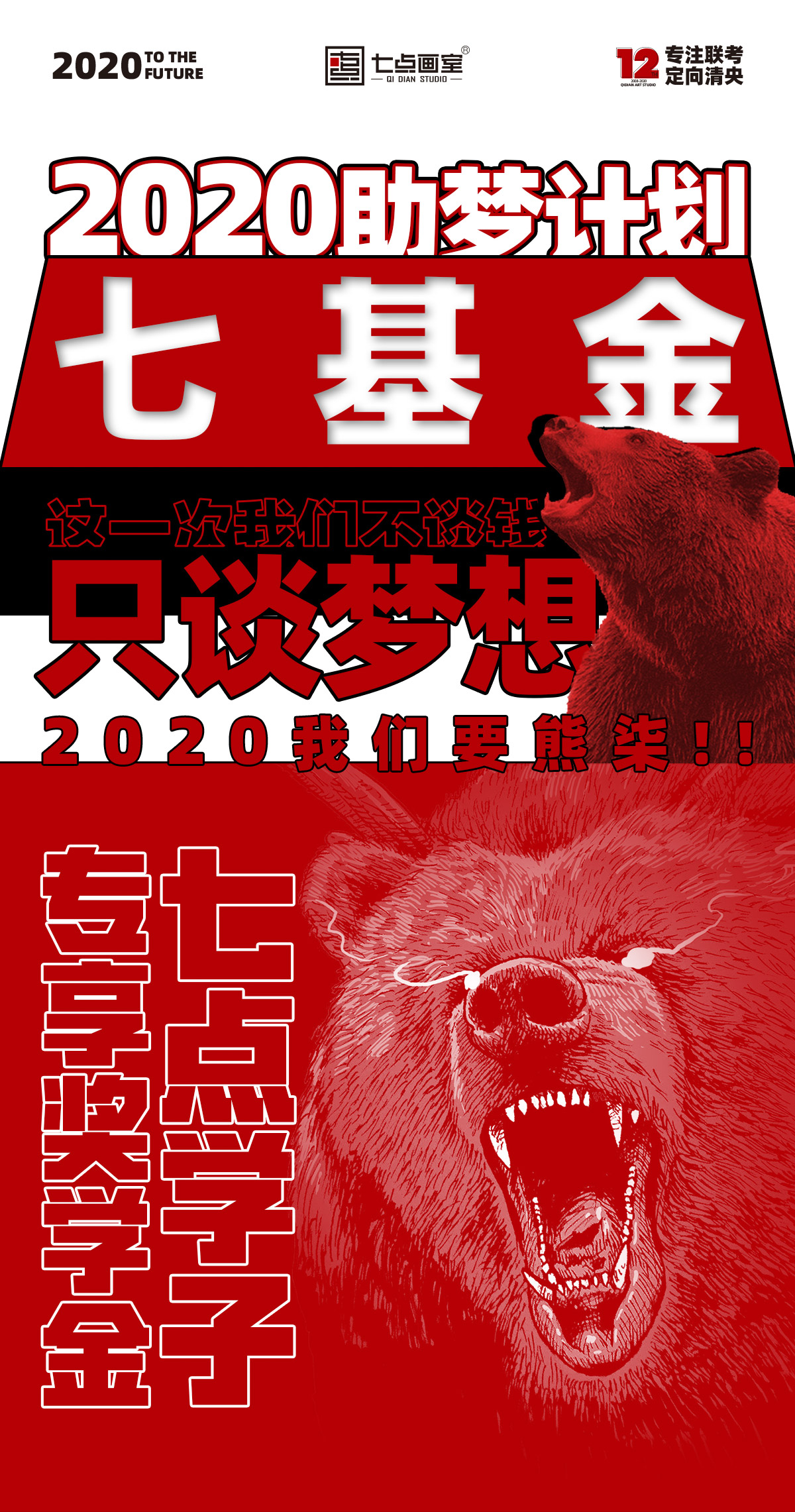 七点复读生招募丨虽然辛苦,但我还是会选择那种滚烫的人生 七点复读生招募丨虽然辛苦,但我还是会选择那种滚烫的人生