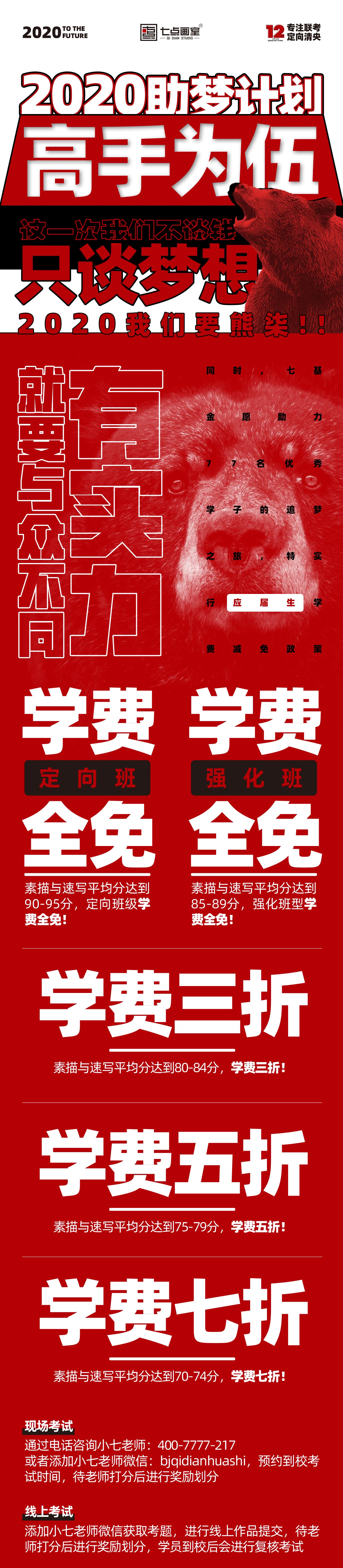 七点复读生招募丨虽然辛苦,但我还是会选择那种滚烫的人生 七点复读生招募丨虽然辛苦,但我还是会选择那种滚烫的人生