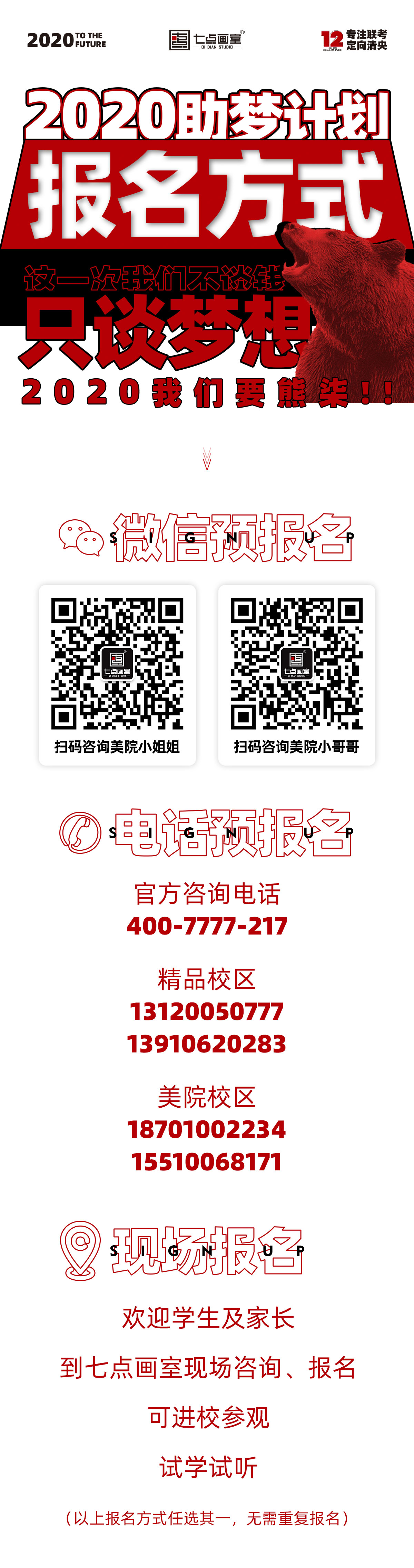 七点复读生招募丨虽然辛苦,但我还是会选择那种滚烫的人生 七点复读生招募丨虽然辛苦,但我还是会选择那种滚烫的人生