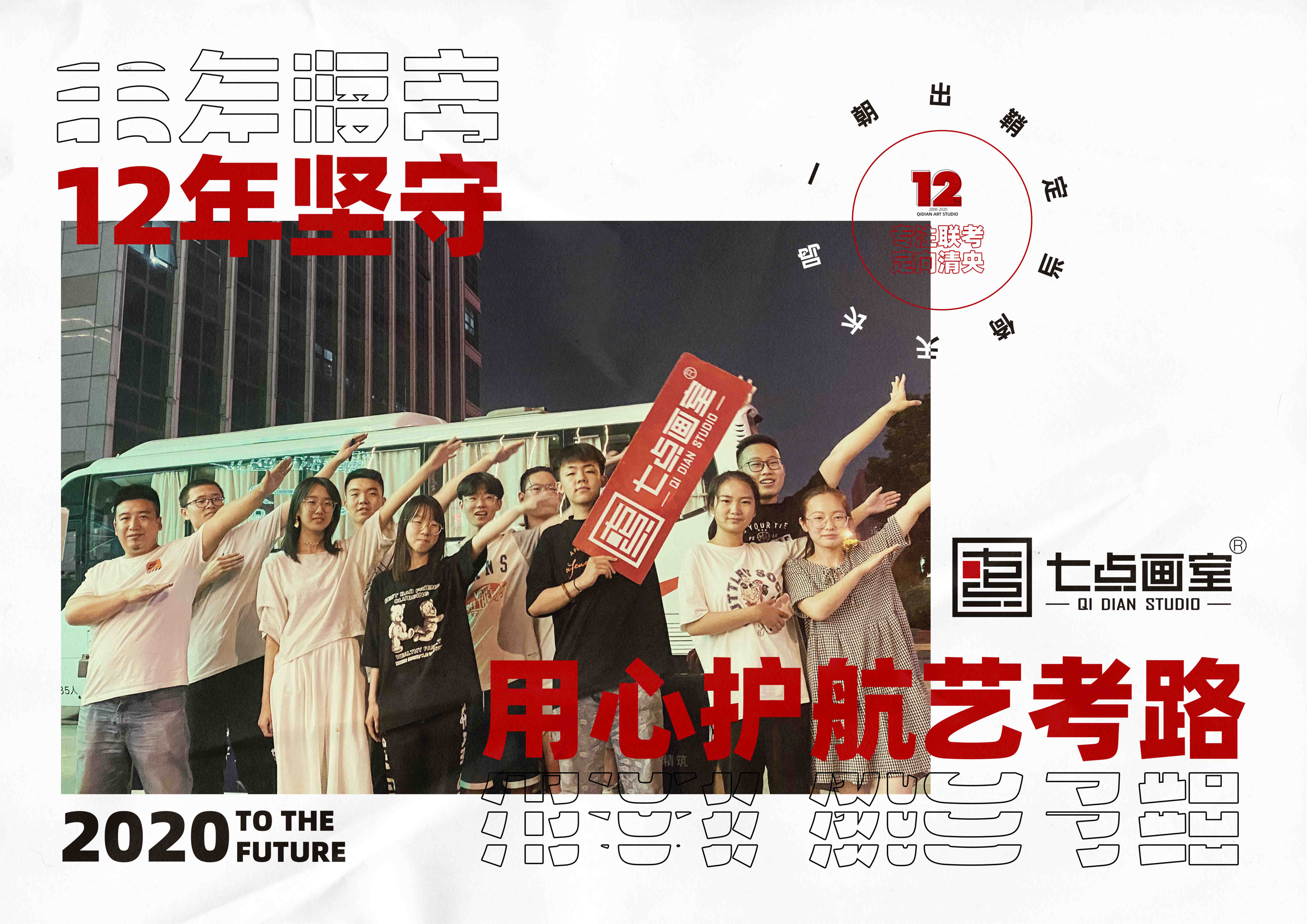 七点画室|12年坚守筑梦艺考路,为你的梦想保驾护航 七点画室|12年坚守筑梦艺考路,为你的梦想保驾护航