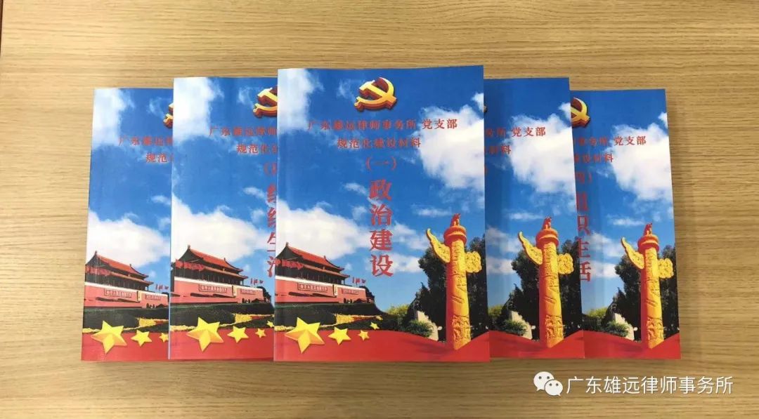 雄远喜讯 | 广东雄远律师事务所党支部被评为2019-2020广州市律师行业先进基层党组织