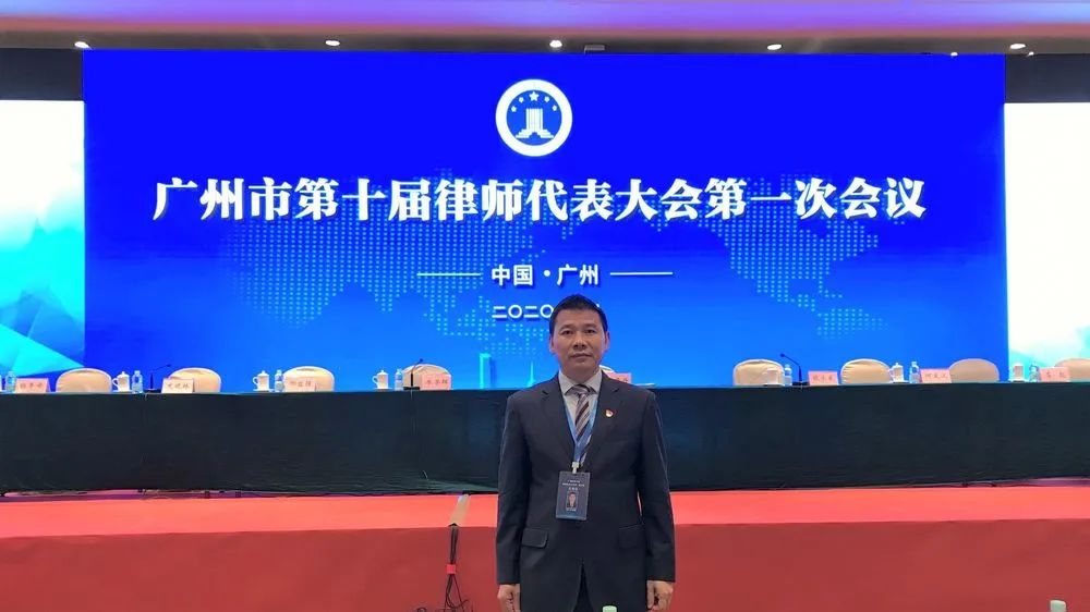 雄远动态丨 我所叶秀雄律师参加广州市第十届律师代表大会第一次会议并接受颁奖