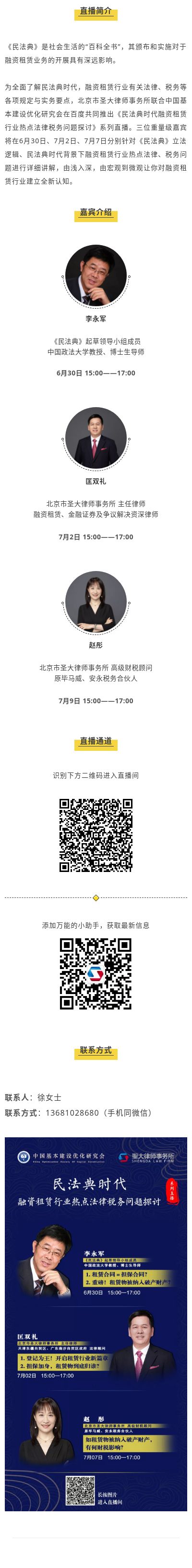 直播预告丨民法典时代，融资租赁行业热点法律税务问题探讨