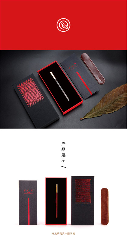 青锦书友系列实木签字笔