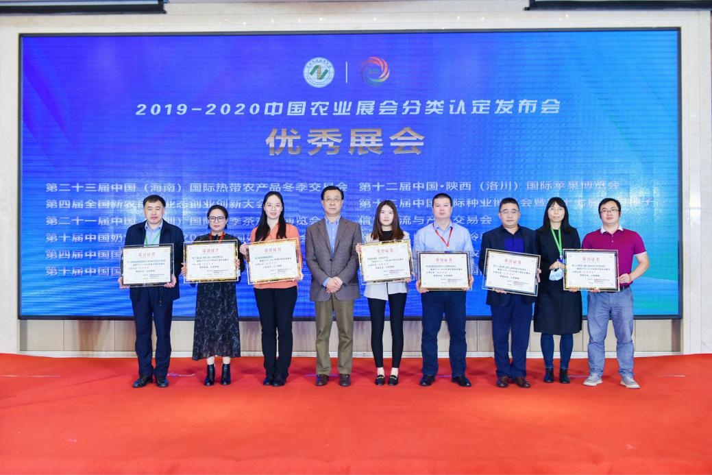 2019—2020年度中国农业展会分类认定结果发布