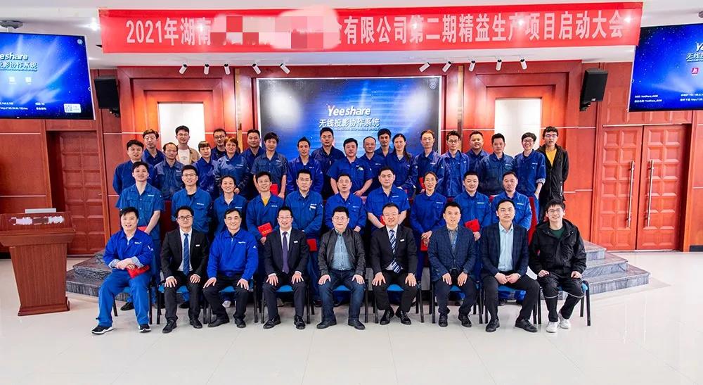 【咨询动态】湖南某冶金公司2021年精益生产II项目启动大会