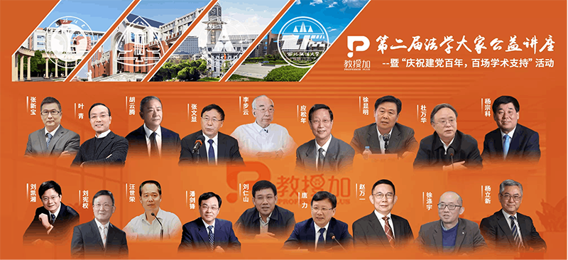 新华网 | 光明网 | 六校与最高院法学名家联推公益讲座 新华网 | 光明网 | 六校与最高院法学名家联推公益讲座
