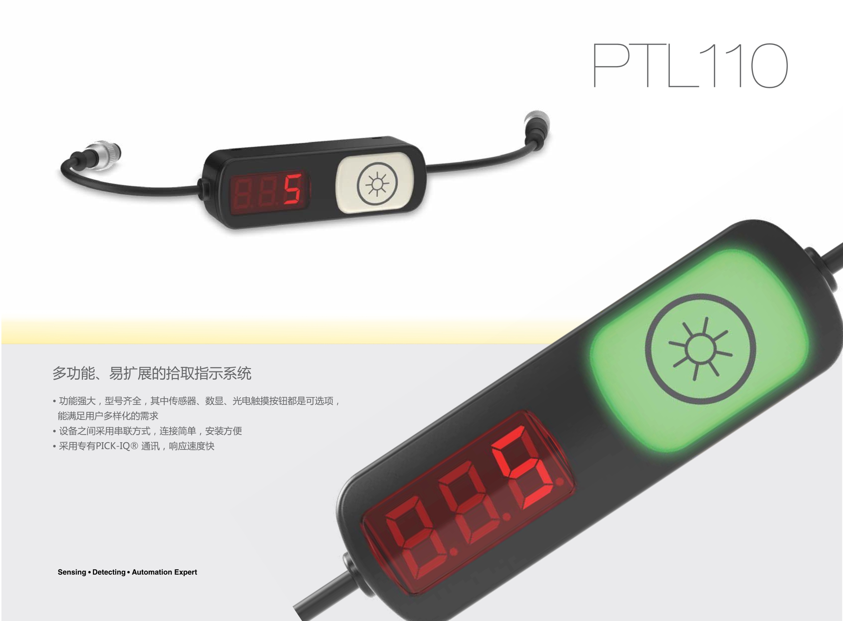 可扩展型多功能拾取指示灯设备PTL110系列