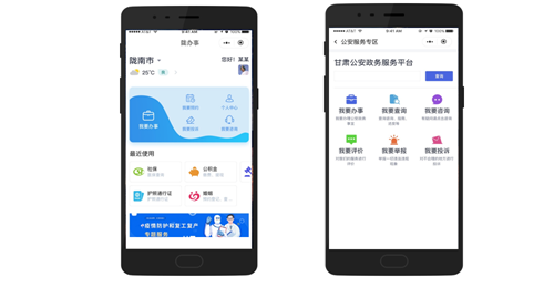 政务服务微信小程序 政务服务微信小程序