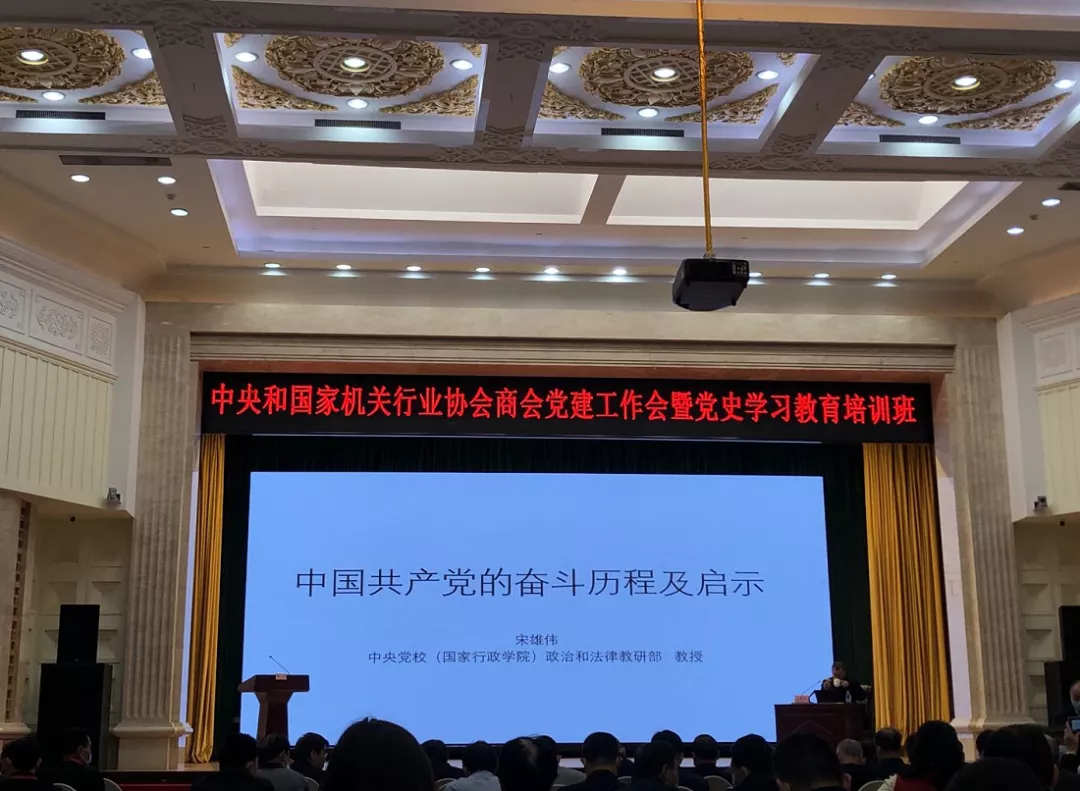 中国联合国采购促进会党支部参加中央和国家机关行业协会商会党建工作会暨党史学习教育培训班