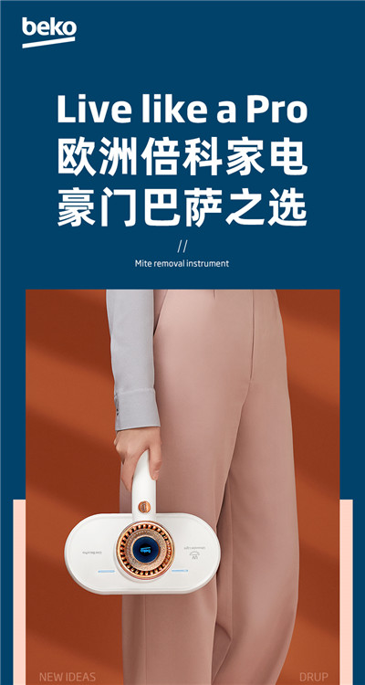 beko/倍科无线除螨仪_杀菌机