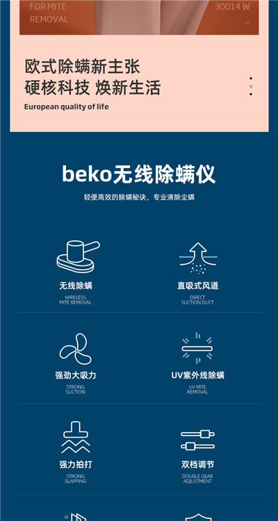 beko/倍科无线除螨仪_杀菌机