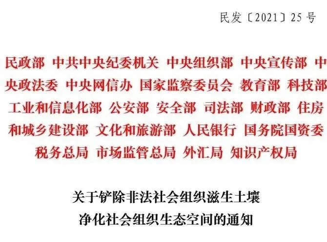 中国联合国采购促进会关于坚决抵制非法社会组织净化社会组织生态空间倡议书