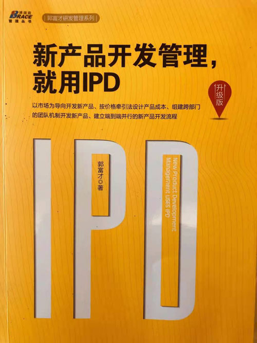 4月6—7日汉捷为国内某龙头家居集团实施《基于IPD的产品开发管理》内训