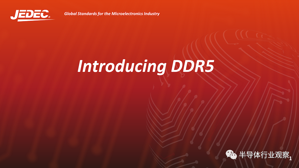 DDR 5内存规范终发布