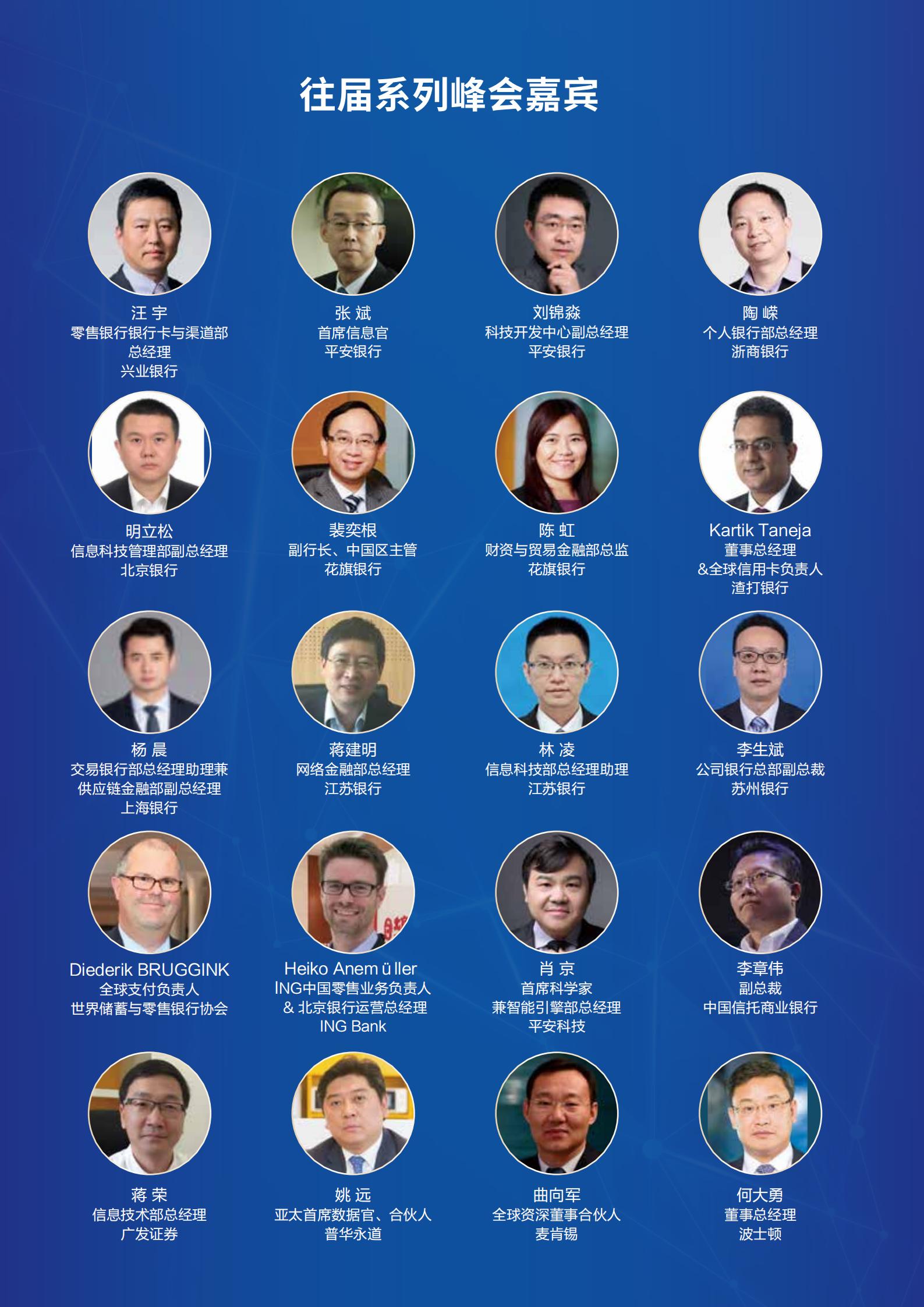 2021金融合规与安全高峰论坛