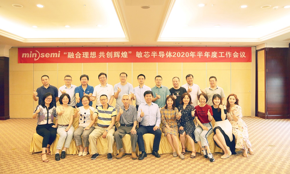 “融合理想，共创辉煌”敏芯半导体2020年半年度工作会议顺利召开