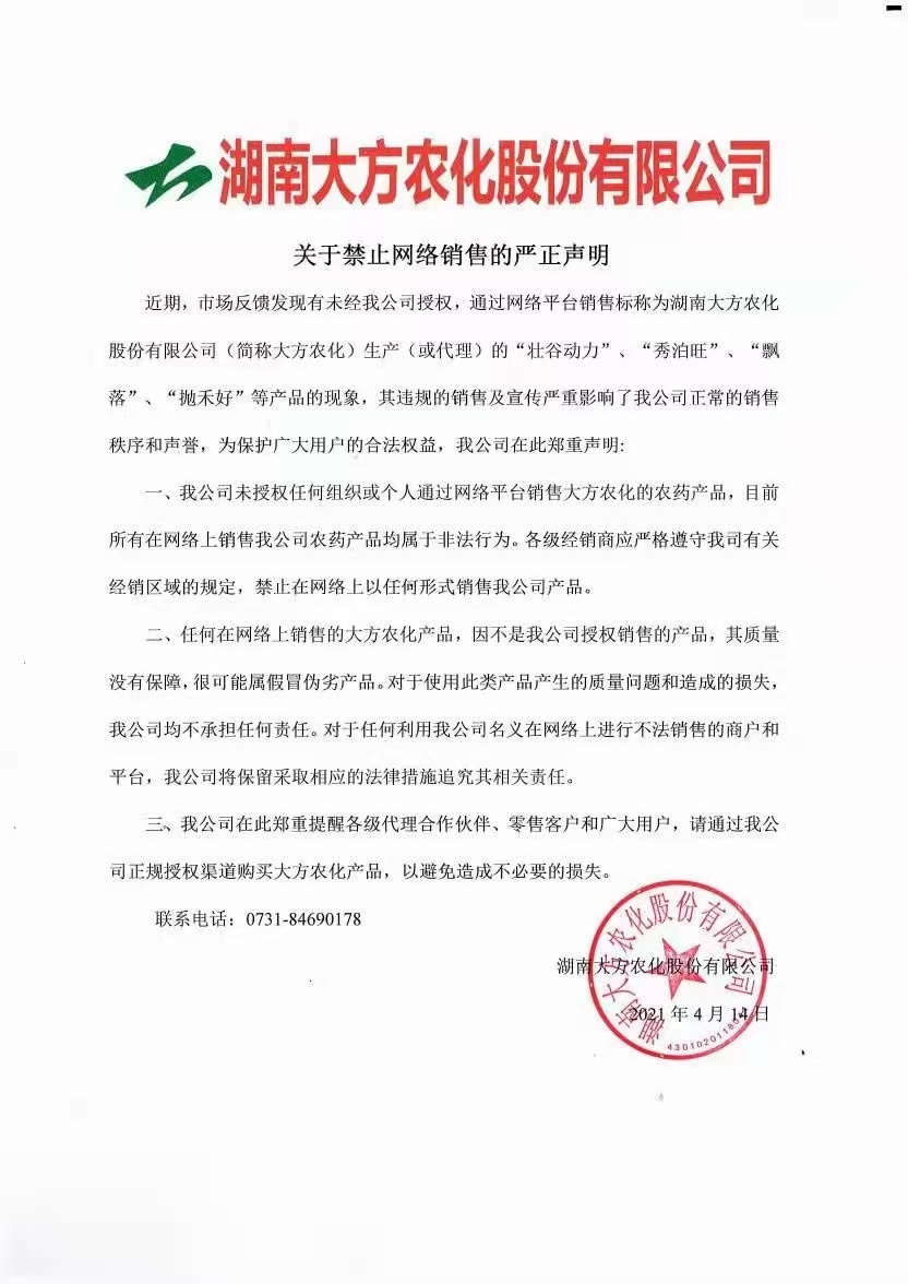 关于禁止网上销售严正声明