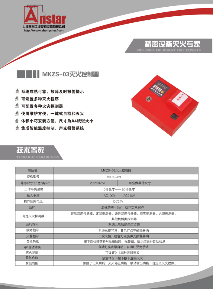 MKZS-03 灭火控制器