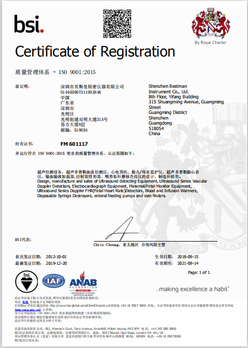 ISO-9001质量管理体系认证证书