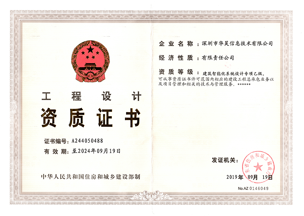 建筑智能化系統設計專項（乙級）