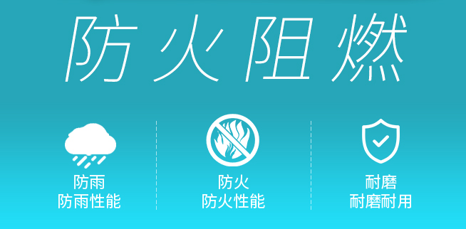 防火阻燃防火布