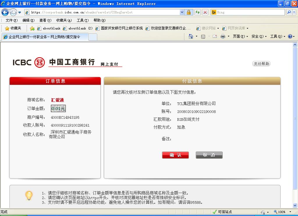 企业支付 企业支付